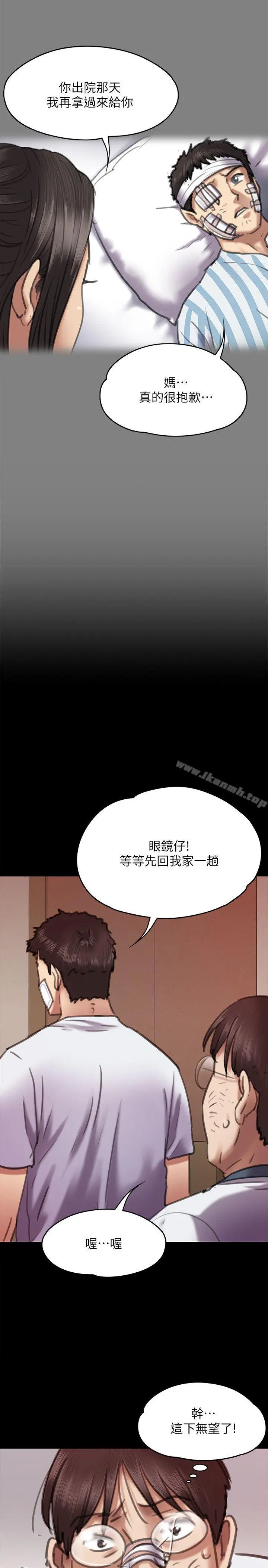 傀儡 - 第66话-大受打击的俊彪 - page 13