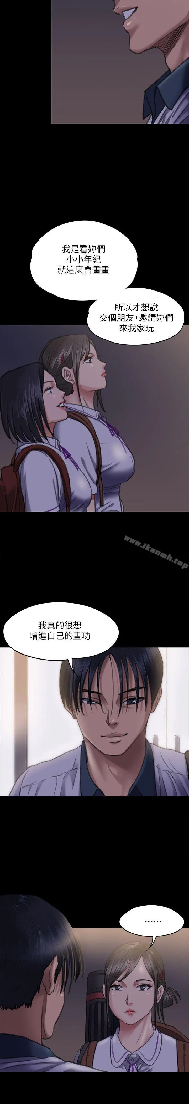 傀儡 - 第66话-大受打击的俊彪 - page 17