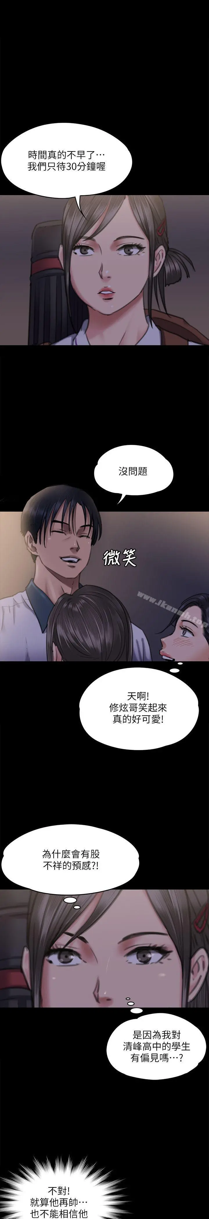 傀儡 - 第66话-大受打击的俊彪 - page 18