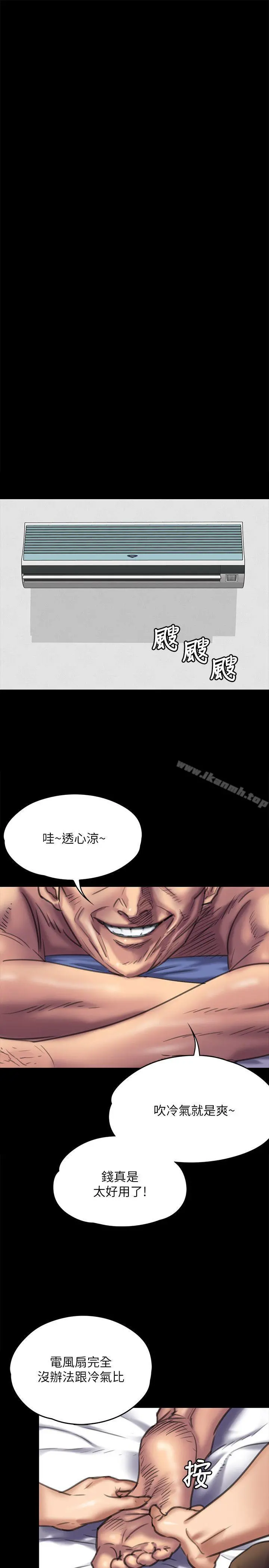 傀儡 - 第66话-大受打击的俊彪 - page 21