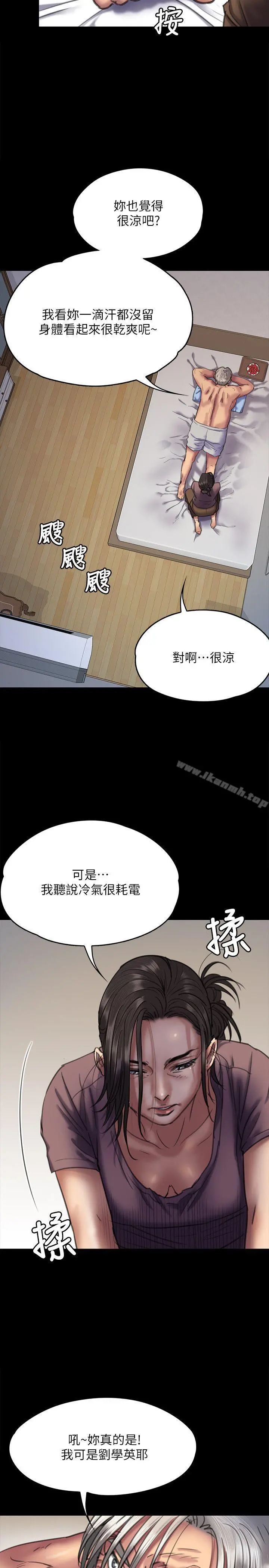 傀儡 - 第66话-大受打击的俊彪 - page 22