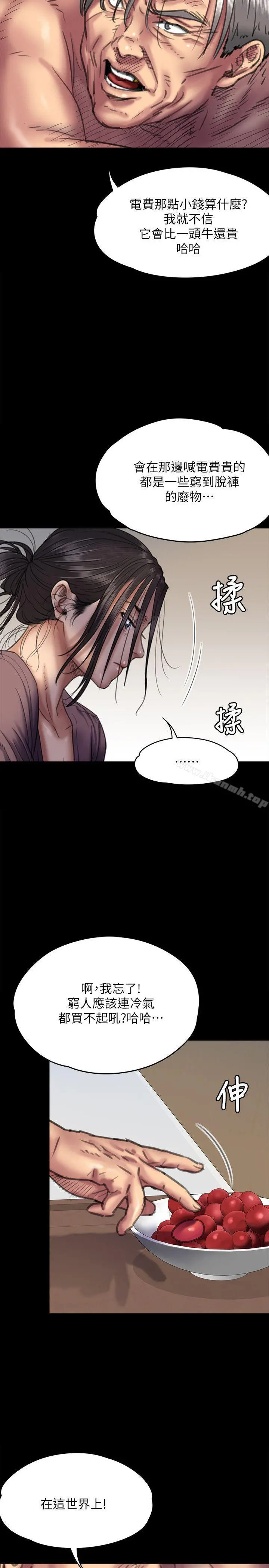 傀儡 - 第66话-大受打击的俊彪 - page 23