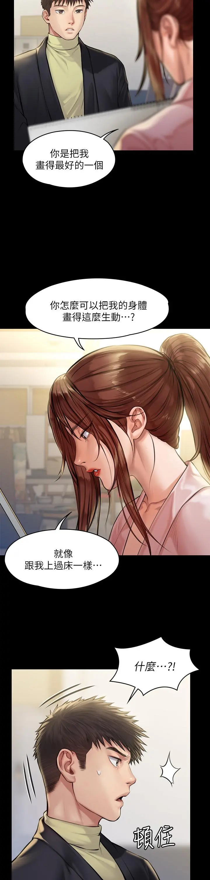 傀儡 - 第188话-你每次画我时都想做吗 - page 13