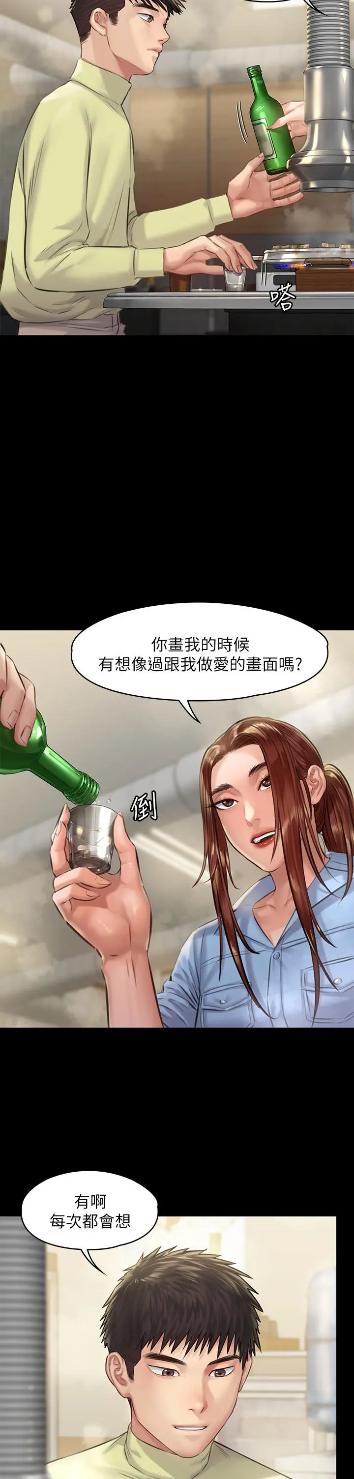 傀儡 - 第188话-你每次画我时都想做吗 - page 33