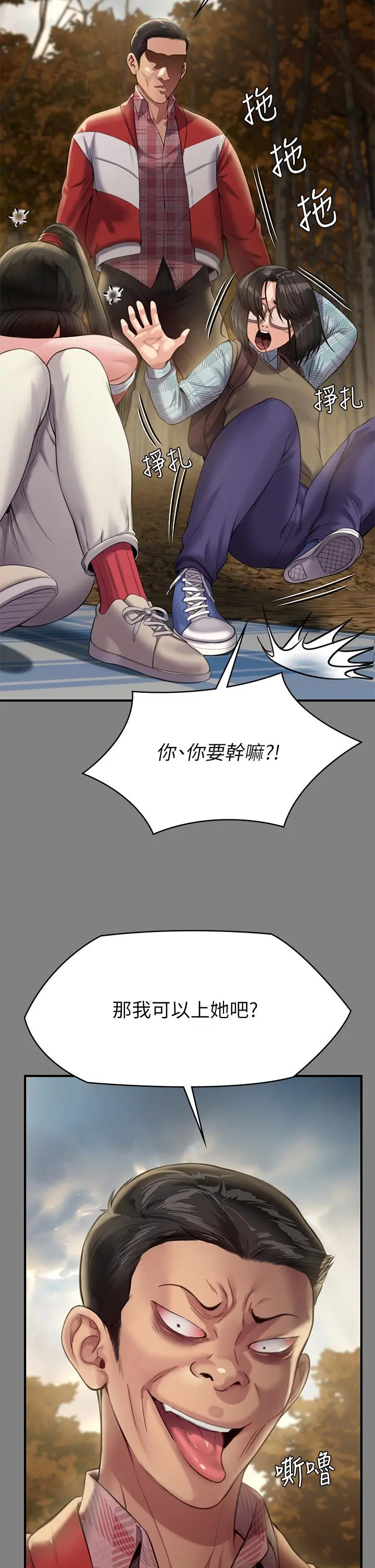 傀儡 - 第229话-拜託让我见俊彪最后一面 - page 2