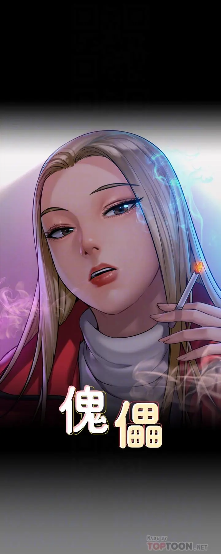 傀儡 - 第229话-拜託让我见俊彪最后一面 - page 4