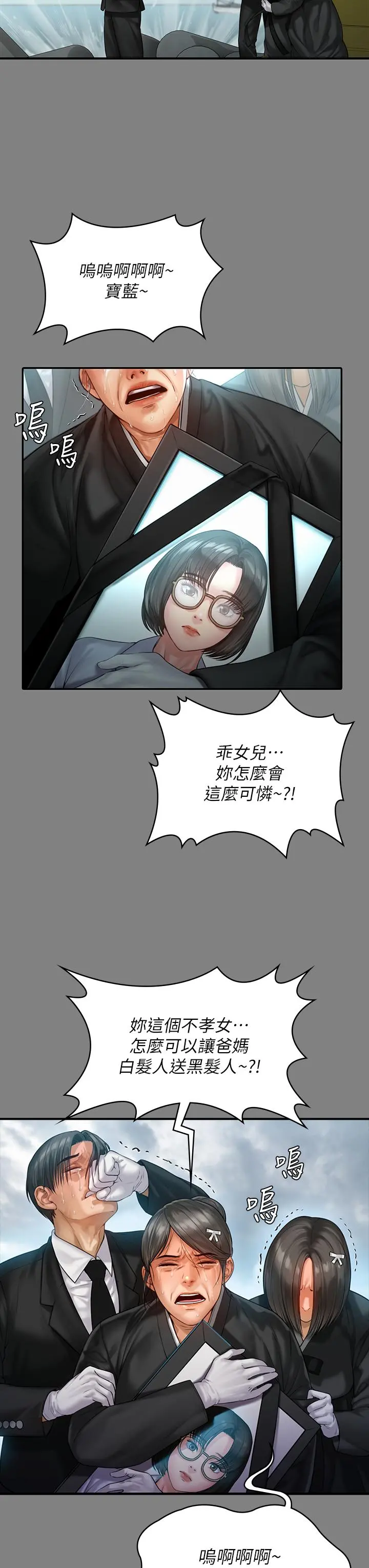 傀儡 - 第229话-拜託让我见俊彪最后一面 - page 13