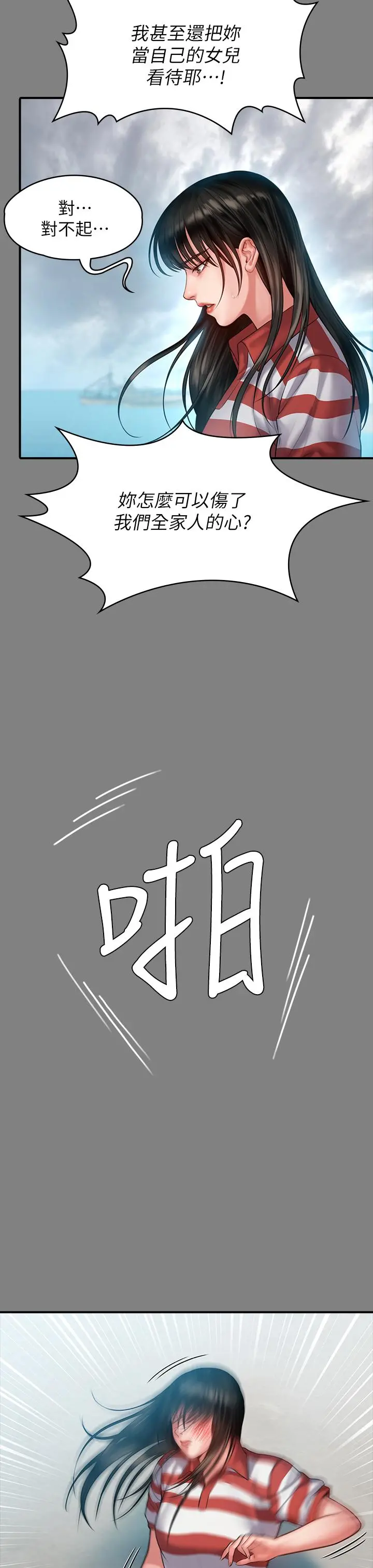 傀儡 - 第229话-拜託让我见俊彪最后一面 - page 17