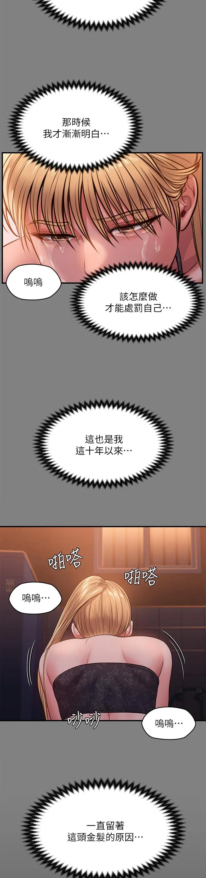 傀儡 - 第229话-拜託让我见俊彪最后一面 - page 44