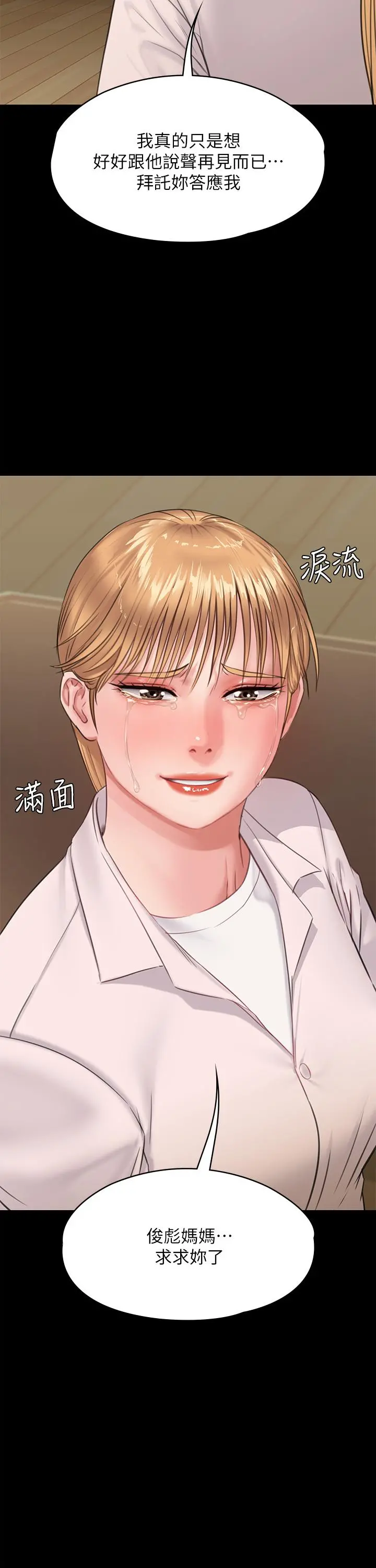 傀儡 - 第229话-拜託让我见俊彪最后一面 - page 60