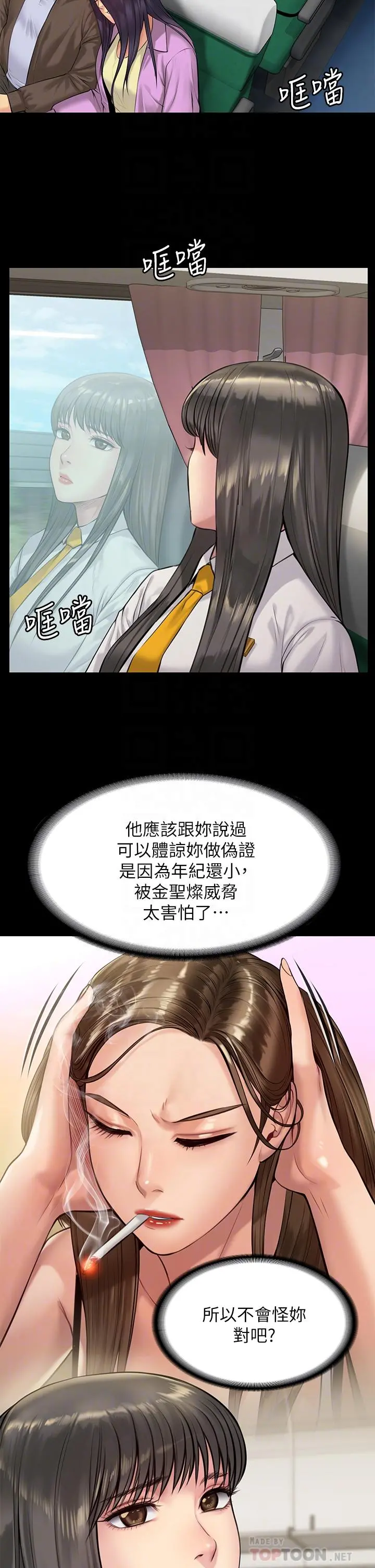 傀儡 - 第196话-出现在电视上的白贤儿 - page 6