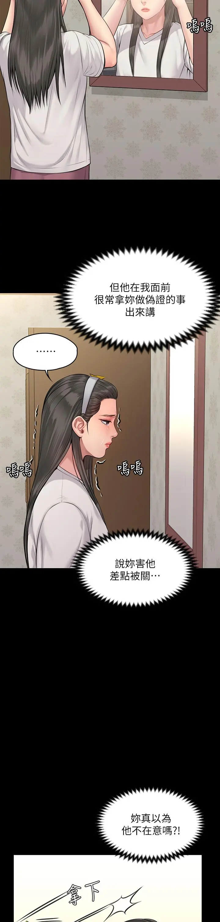 傀儡 - 第196话-出现在电视上的白贤儿 - page 28
