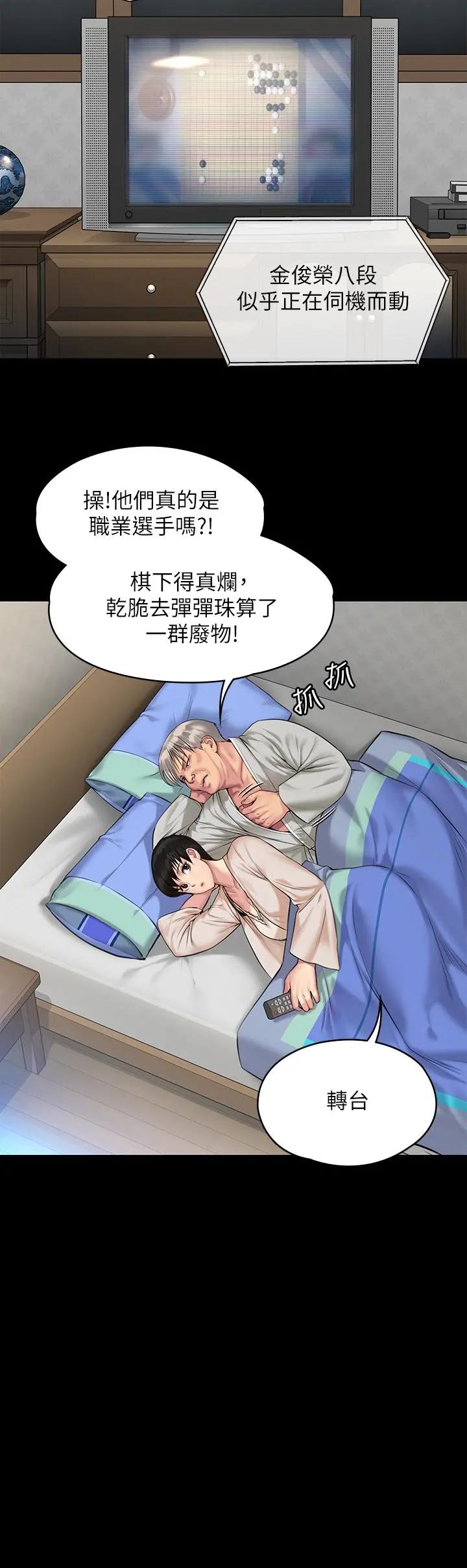 傀儡 - 第196话-出现在电视上的白贤儿 - page 31
