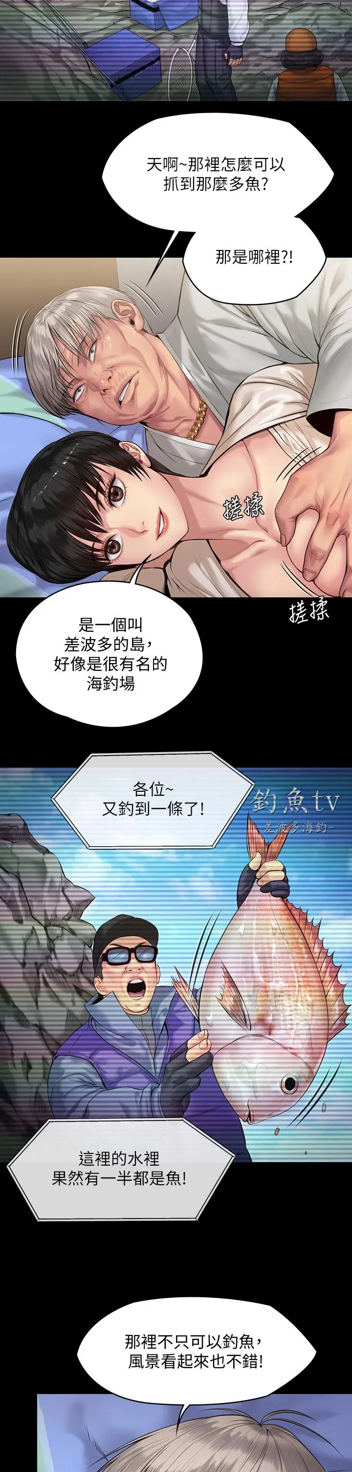 傀儡 - 第196话-出现在电视上的白贤儿 - page 33