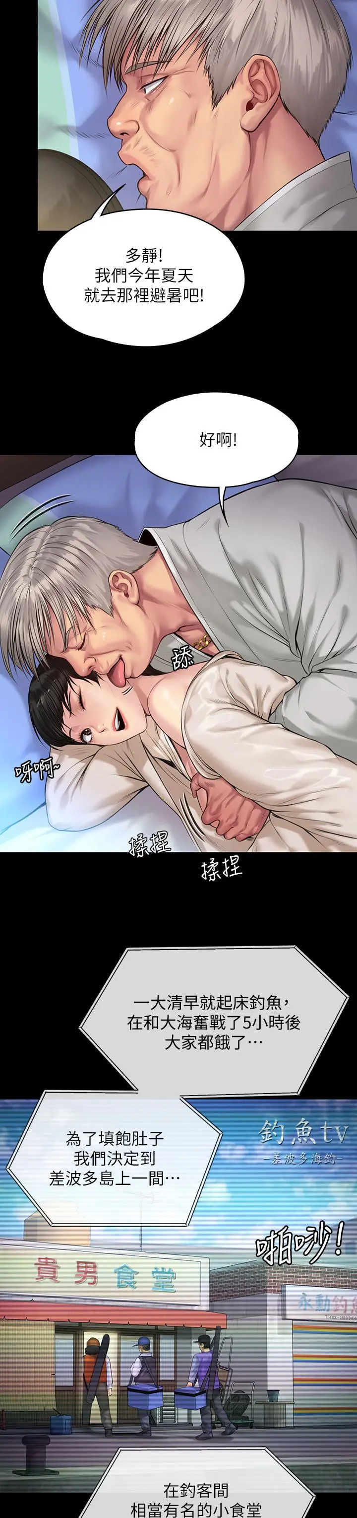 傀儡 - 第196话-出现在电视上的白贤儿 - page 34