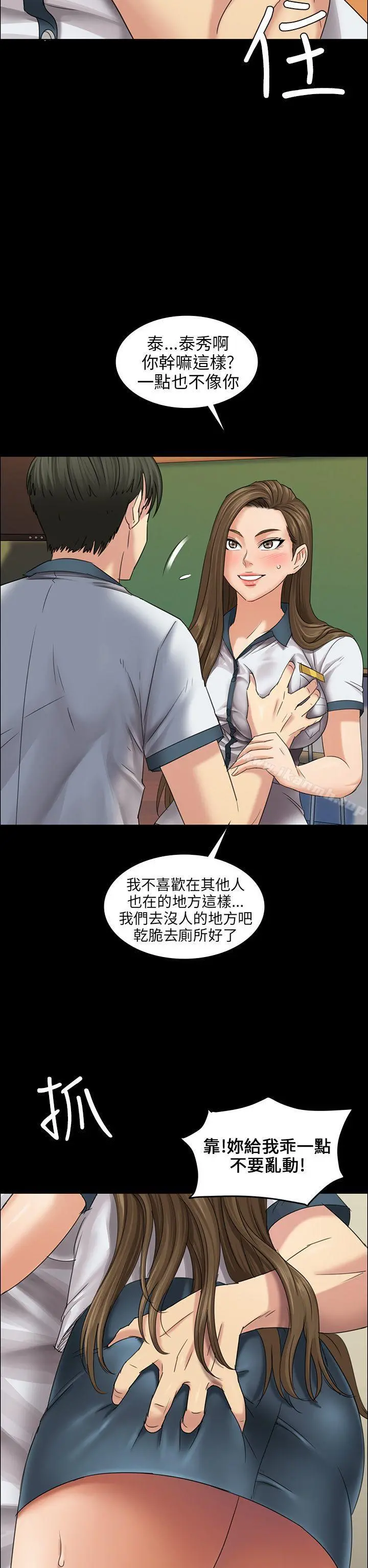 傀儡 - 第8话 - page 14