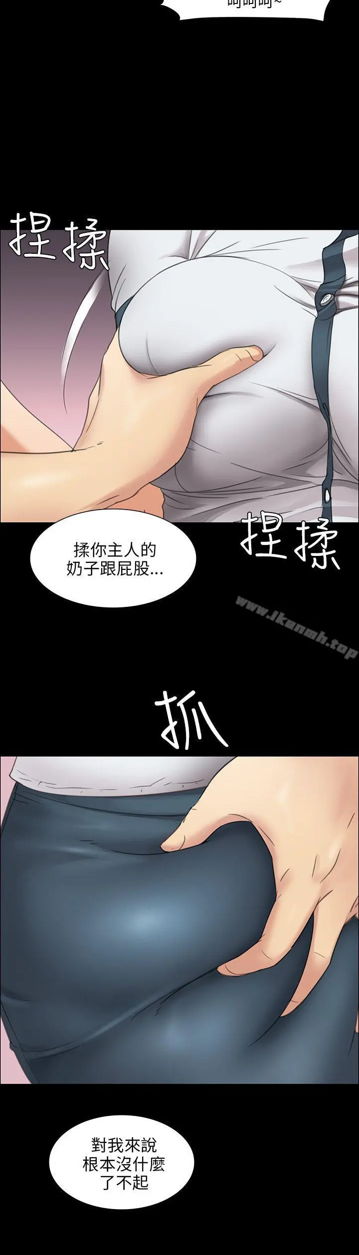 傀儡 - 第8话 - page 20