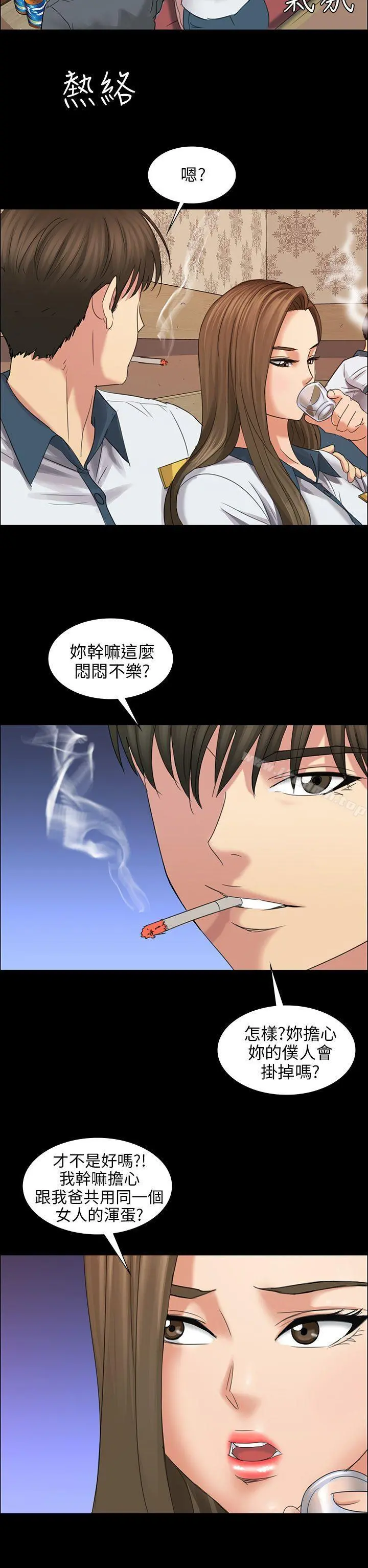 傀儡 - 第8话 - page 30