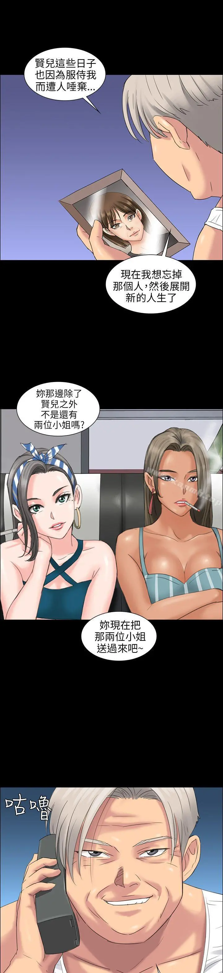 傀儡 - 第8话 - page 52