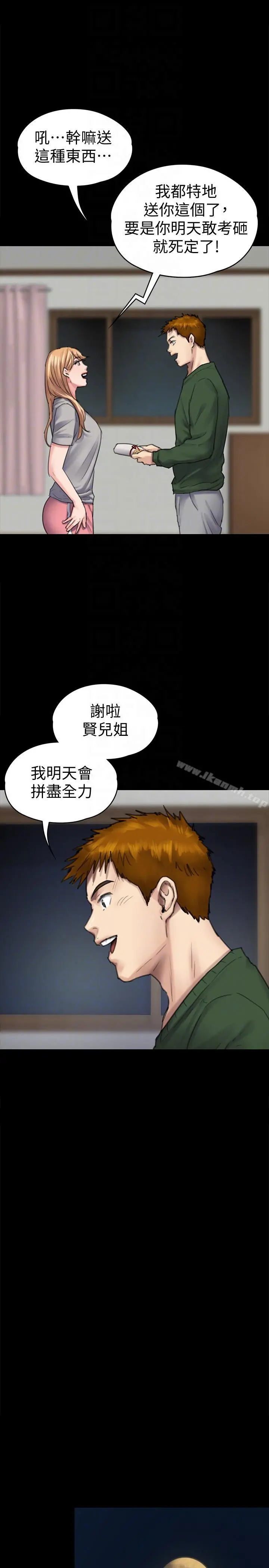 傀儡 - 第94话-成为贤儿姐的真爱 - page 23