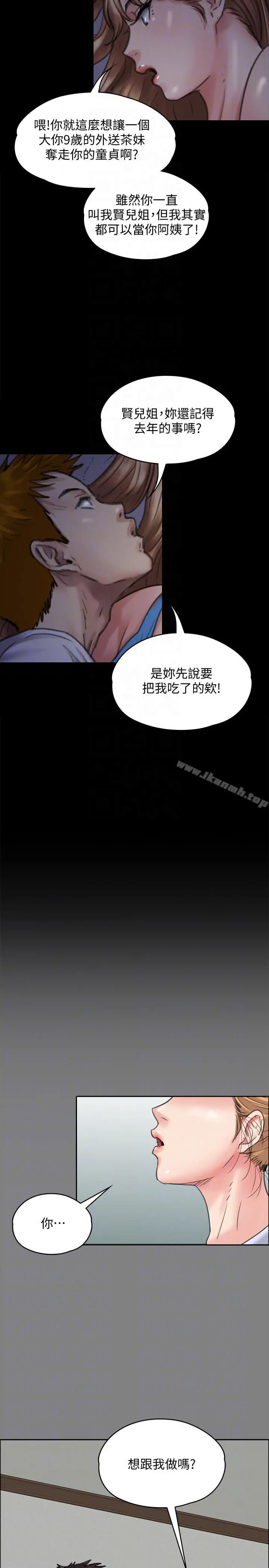 傀儡 - 第94话-成为贤儿姐的真爱 - page 27