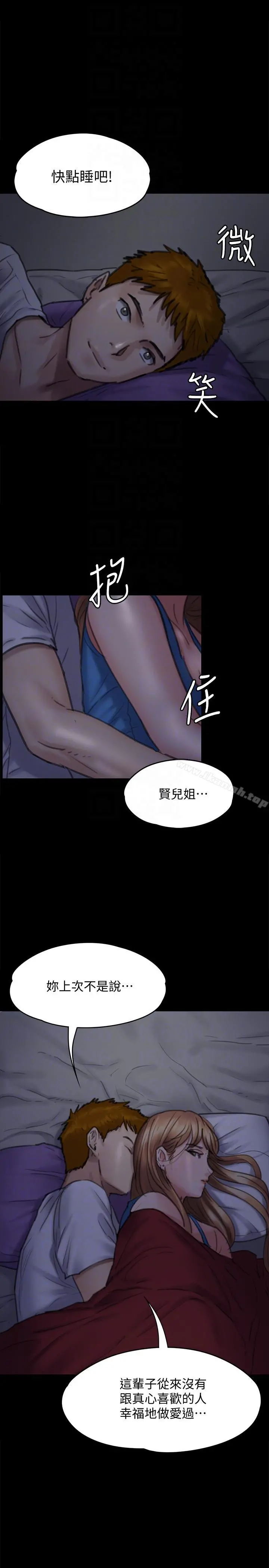 傀儡 - 第94话-成为贤儿姐的真爱 - page 31