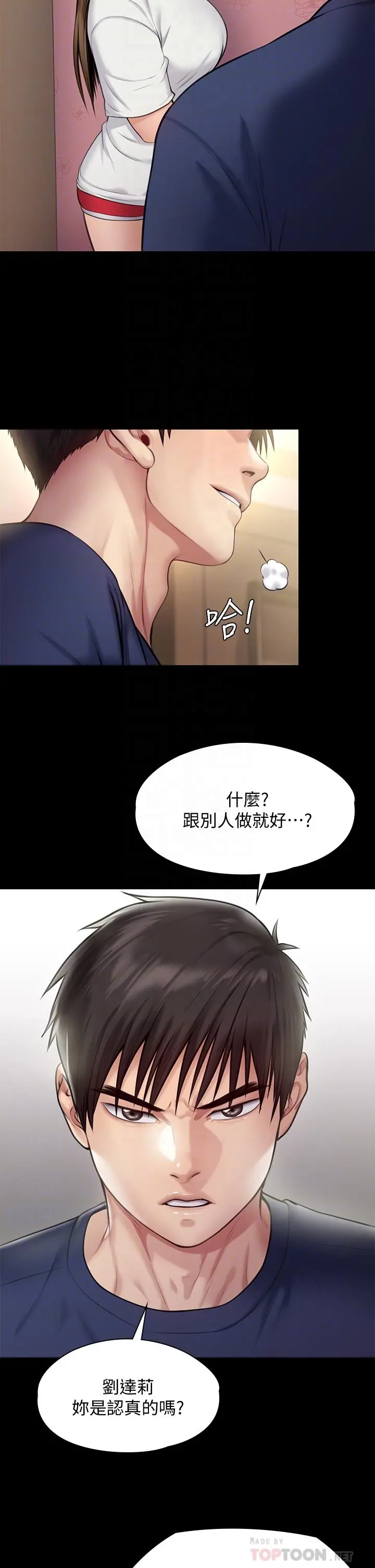傀儡 - 第216话-你有办法拒绝和我做爱？ - page 6