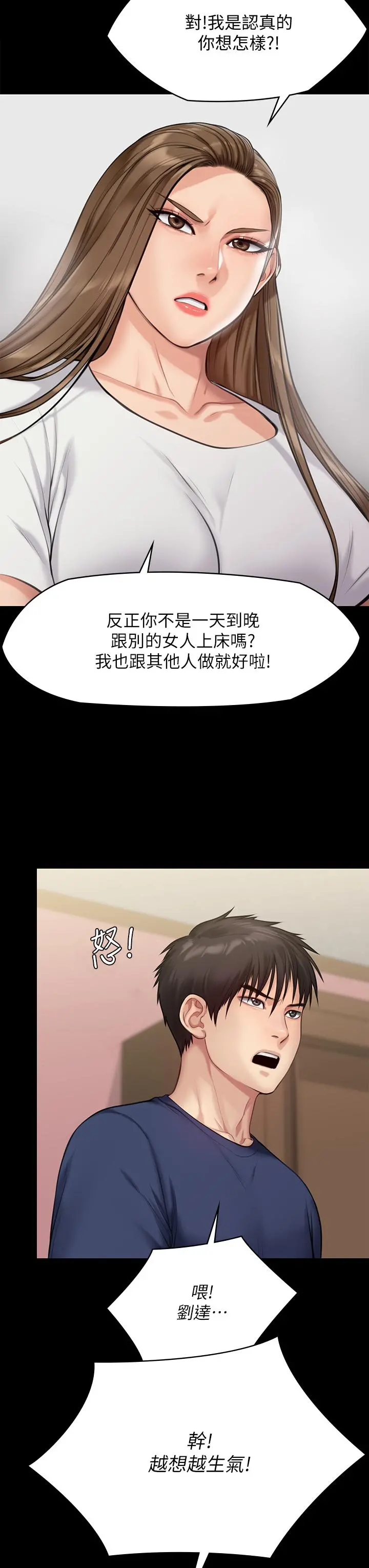 傀儡 - 第216话-你有办法拒绝和我做爱？ - page 7