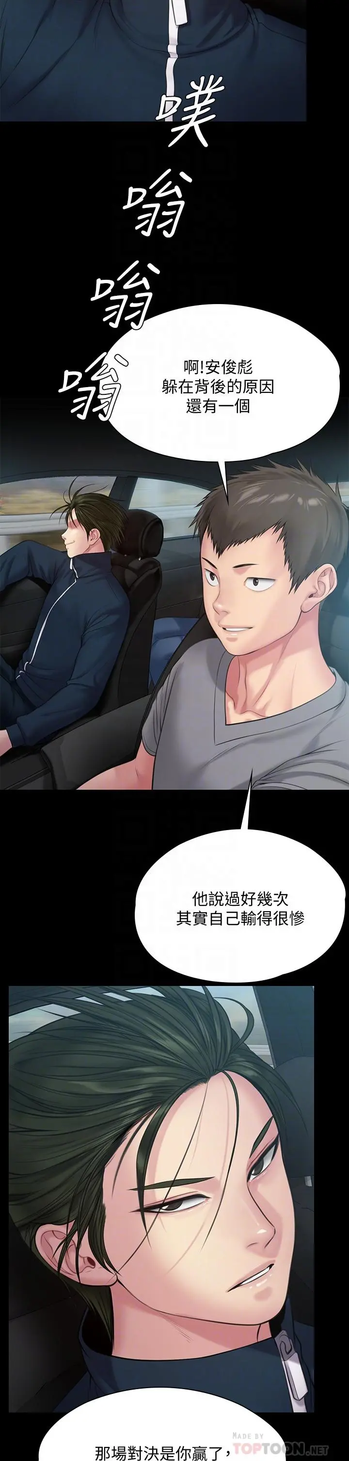 傀儡 - 第216话-你有办法拒绝和我做爱？ - page 18