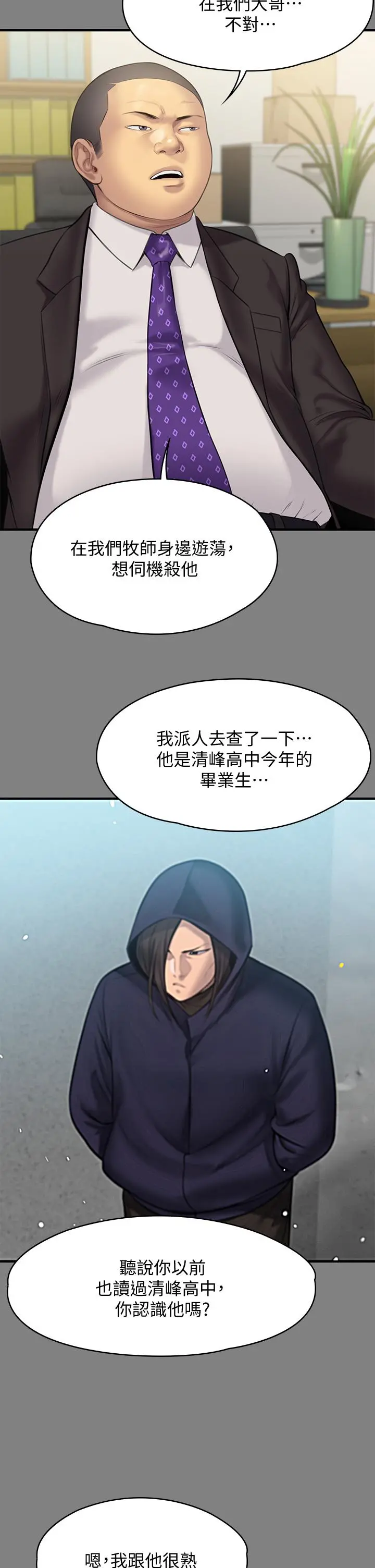 傀儡 - 第216话-你有办法拒绝和我做爱？ - page 21
