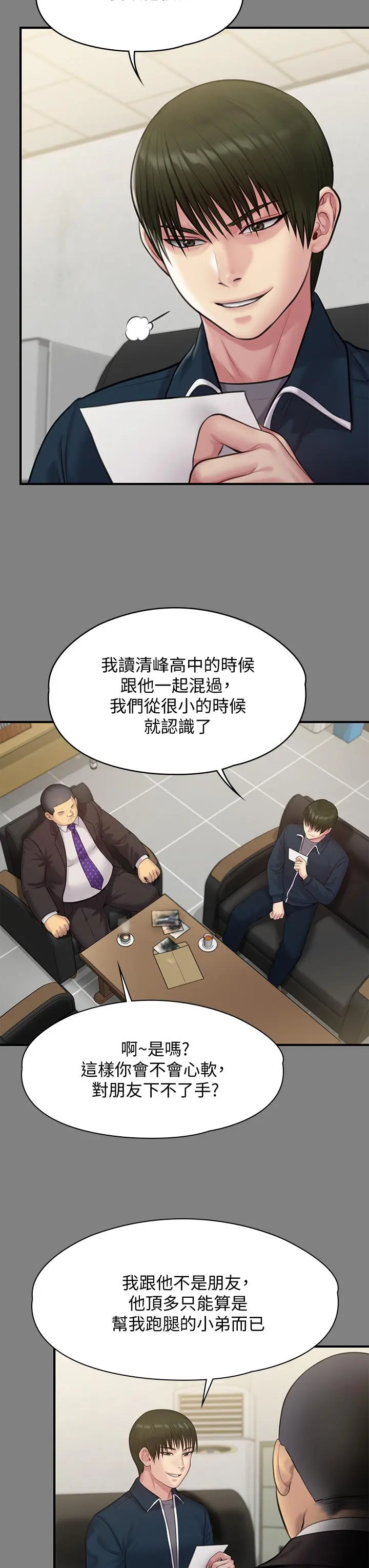 傀儡 - 第216话-你有办法拒绝和我做爱？ - page 22