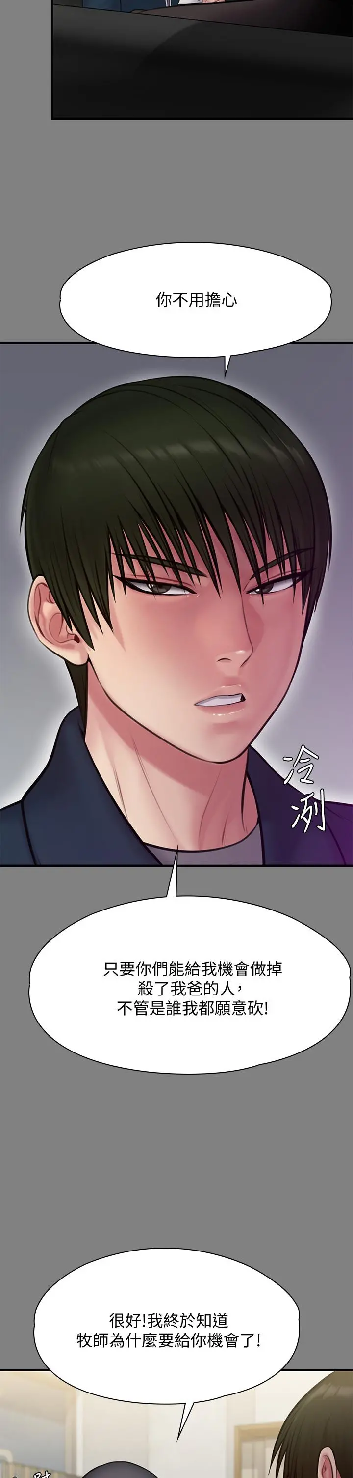 傀儡 - 第216话-你有办法拒绝和我做爱？ - page 23