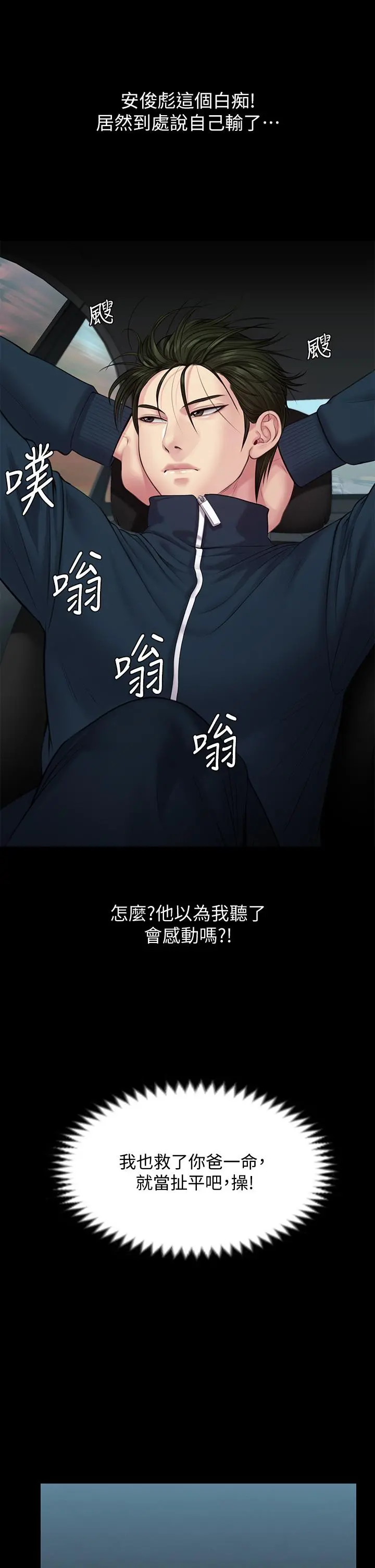 傀儡 - 第216话-你有办法拒绝和我做爱？ - page 28