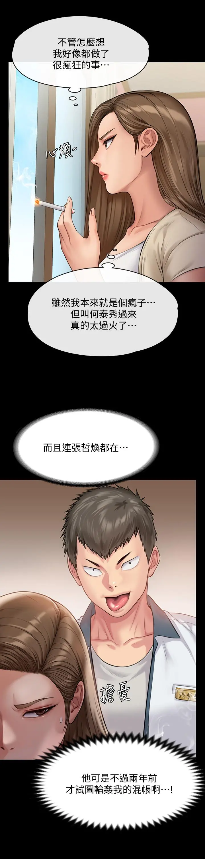 傀儡 - 第216话-你有办法拒绝和我做爱？ - page 30