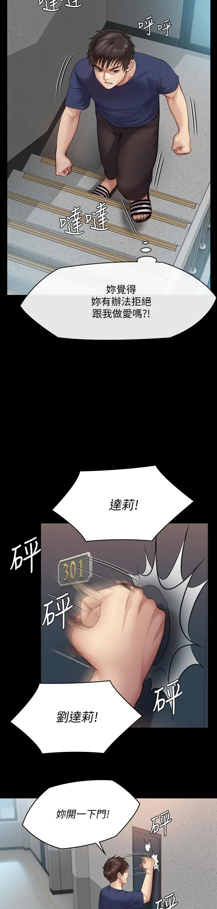 傀儡 - 第216话-你有办法拒绝和我做爱？ - page 40