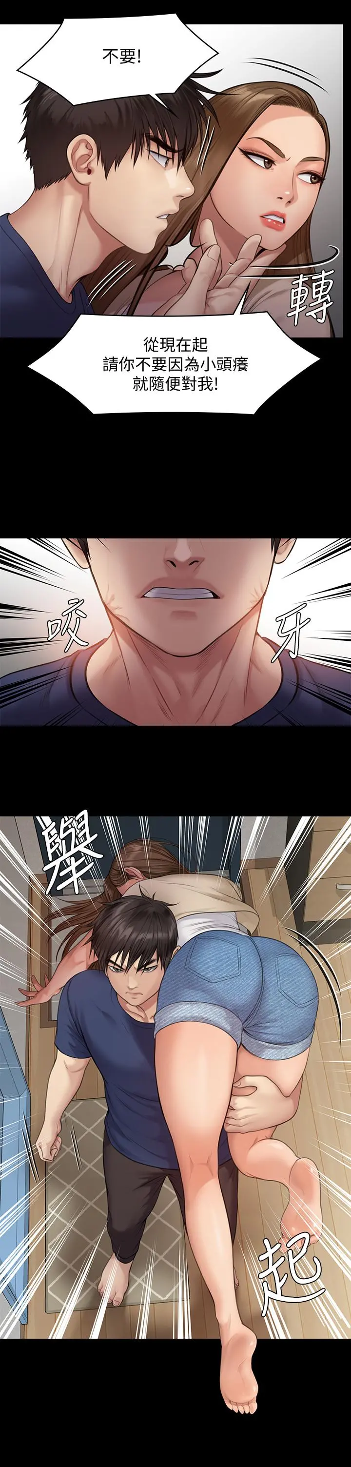 傀儡 - 第216话-你有办法拒绝和我做爱？ - page 43