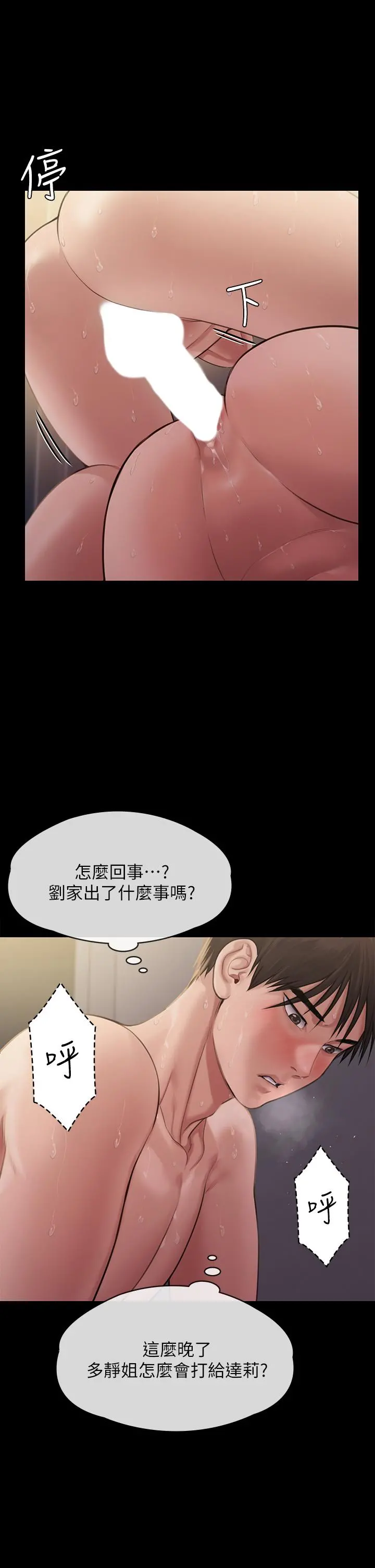 傀儡 - 第237话-不准拔，继续插 - page 5