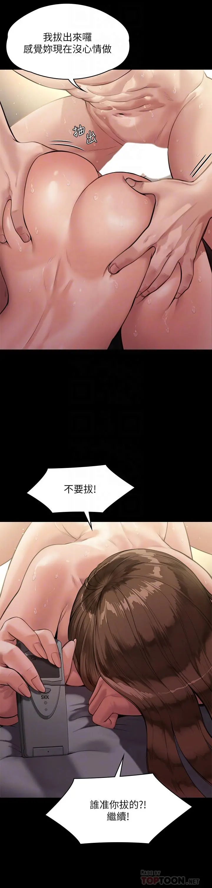 傀儡 - 第237话-不准拔，继续插 - page 8