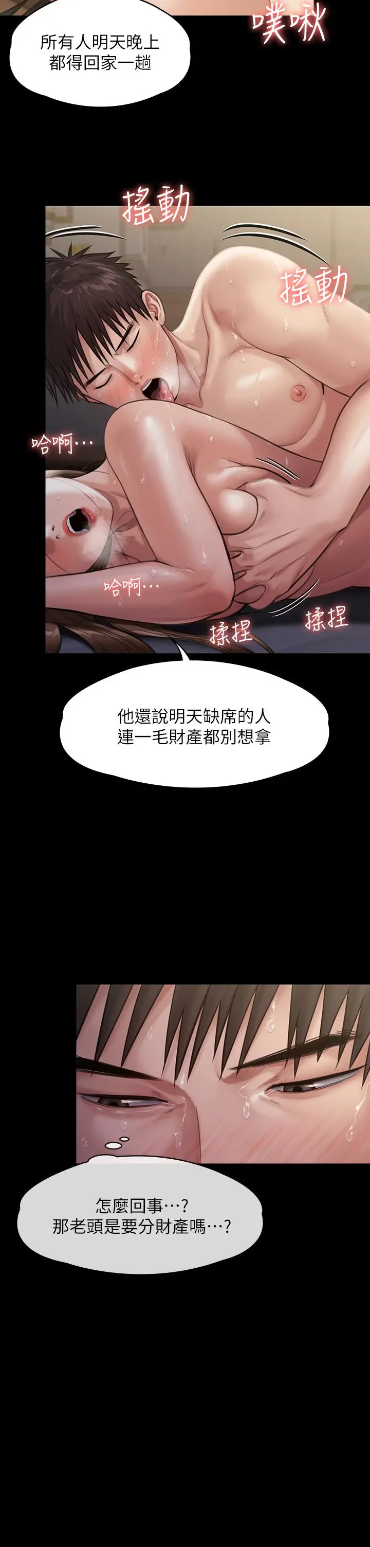 傀儡 - 第237话-不准拔，继续插 - page 11