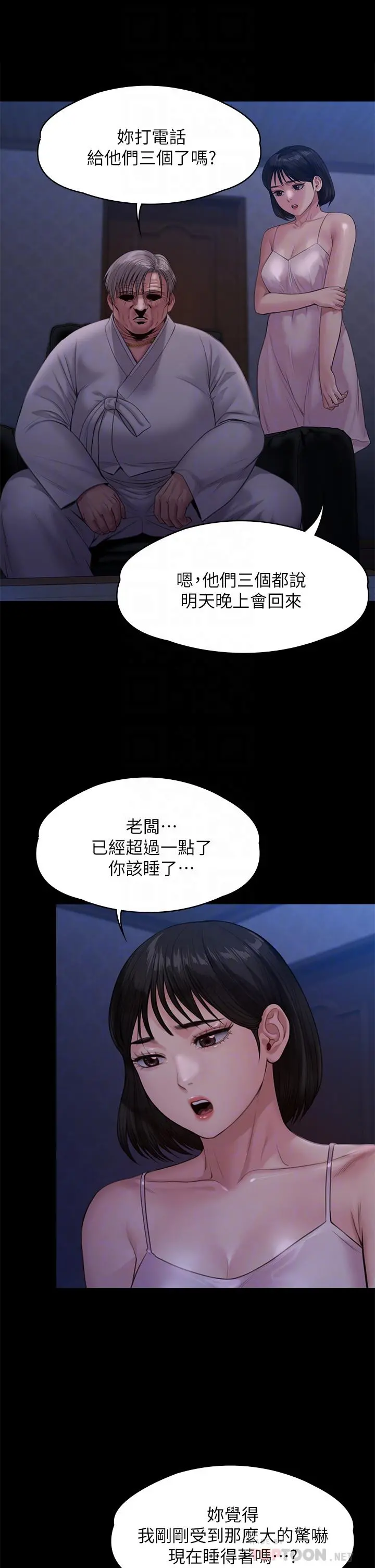 傀儡 - 第237话-不准拔，继续插 - page 14