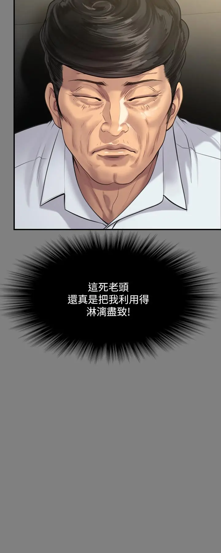 傀儡 - 第237话-不准拔，继续插 - page 20