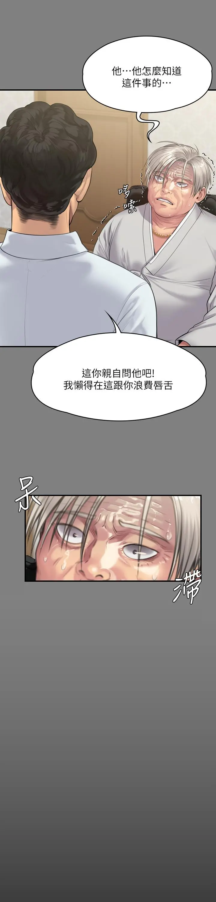 傀儡 - 第237话-不准拔，继续插 - page 24