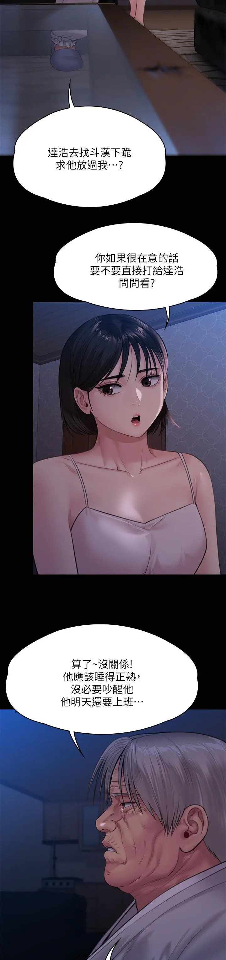 傀儡 - 第237话-不准拔，继续插 - page 26