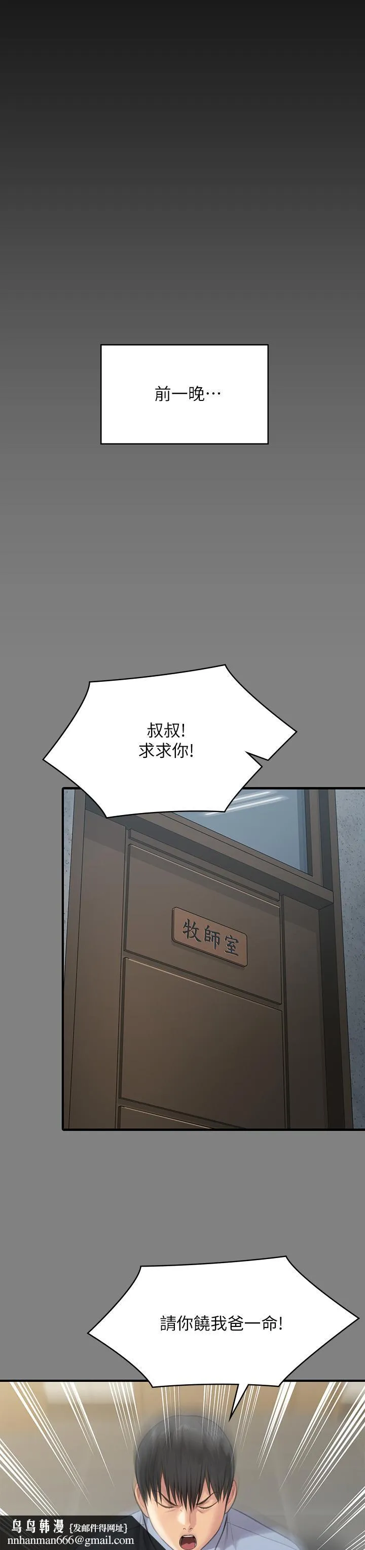 傀儡 - 第237话-不准拔，继续插 - page 31