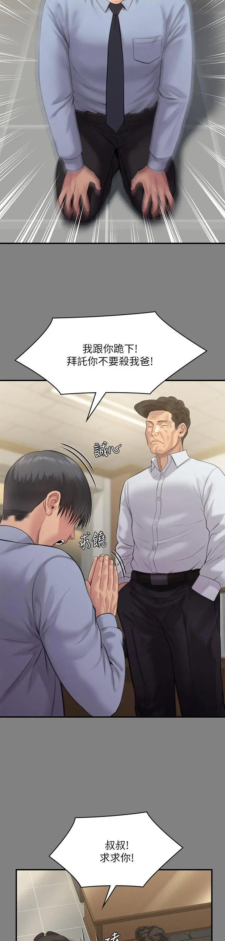 傀儡 - 第237话-不准拔，继续插 - page 32