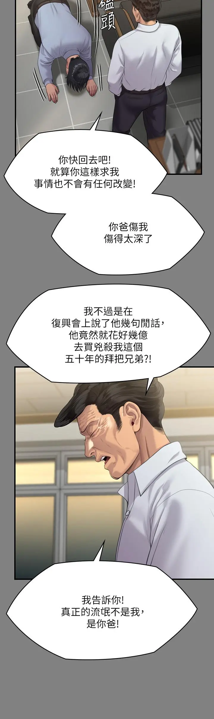 傀儡 - 第237话-不准拔，继续插 - page 33