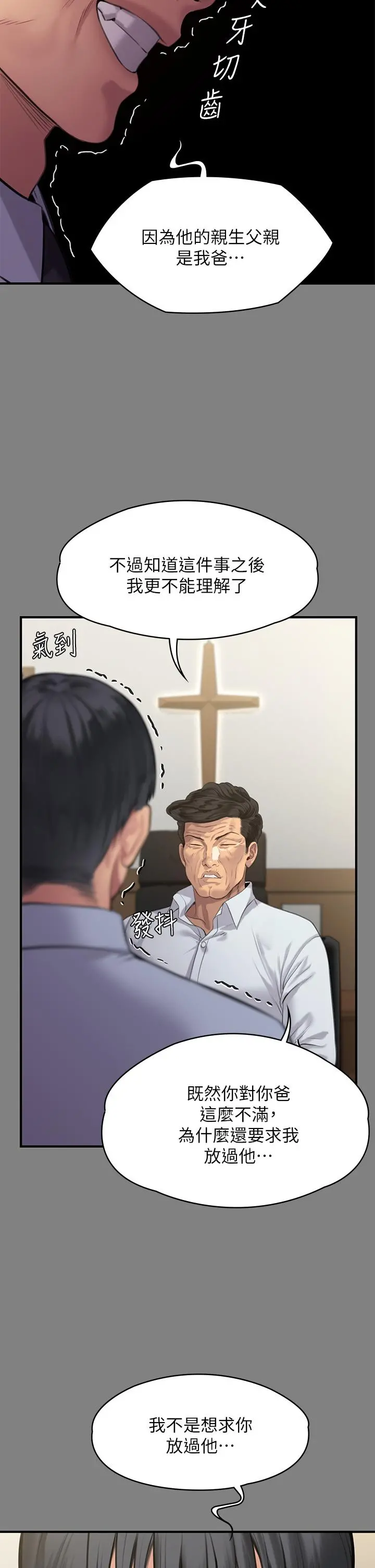 傀儡 - 第237话-不准拔，继续插 - page 42
