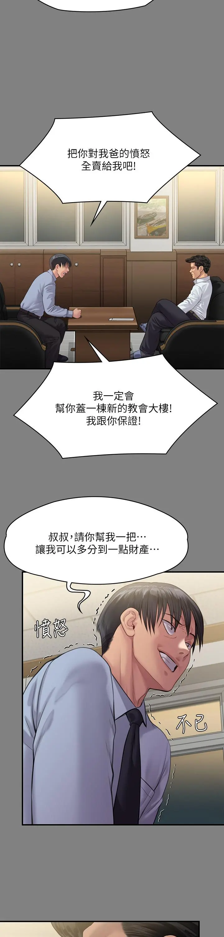 傀儡 - 第237话-不准拔，继续插 - page 45