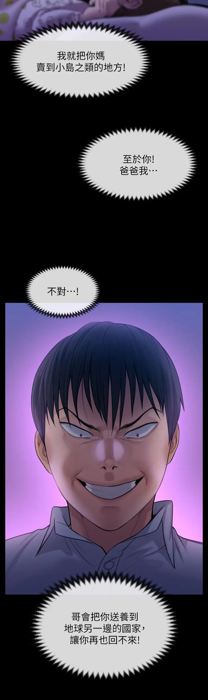 傀儡 - 第237话-不准拔，继续插 - page 48