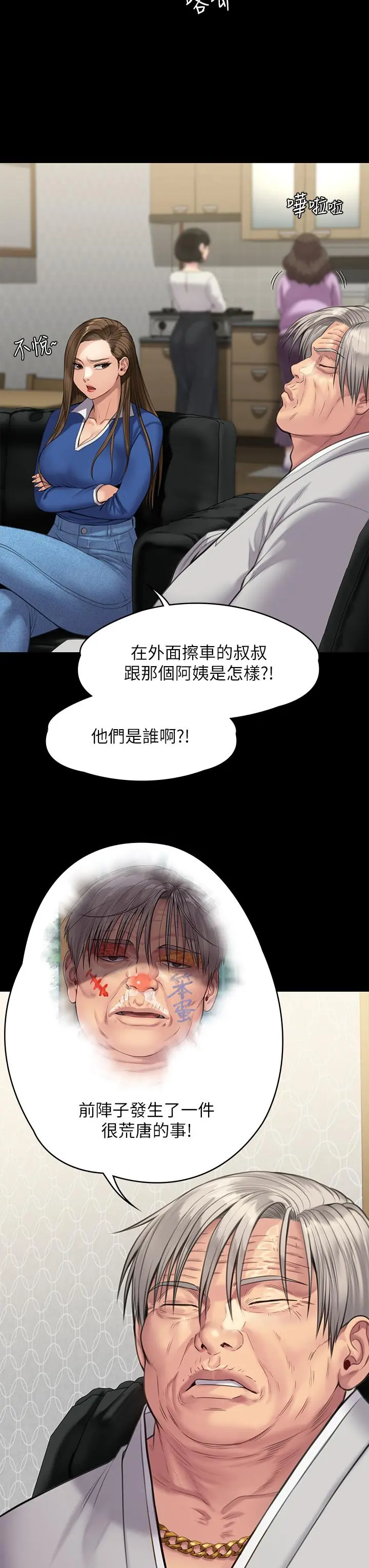 傀儡 - 第237话-不准拔，继续插 - page 51